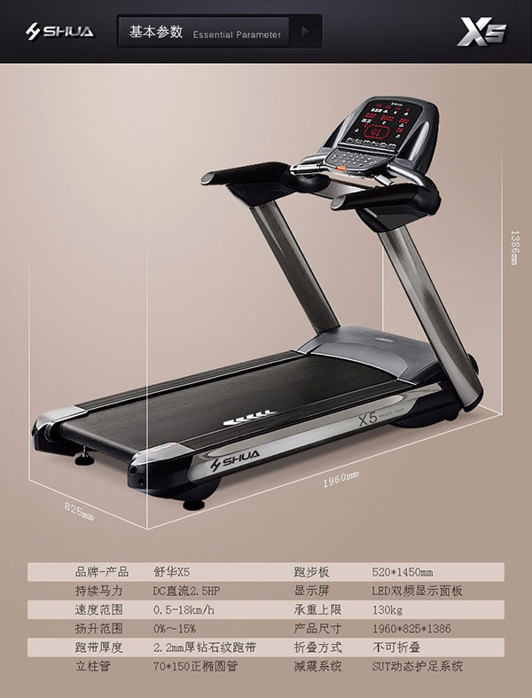 河间健身器材_X5跑步机 SH-5517